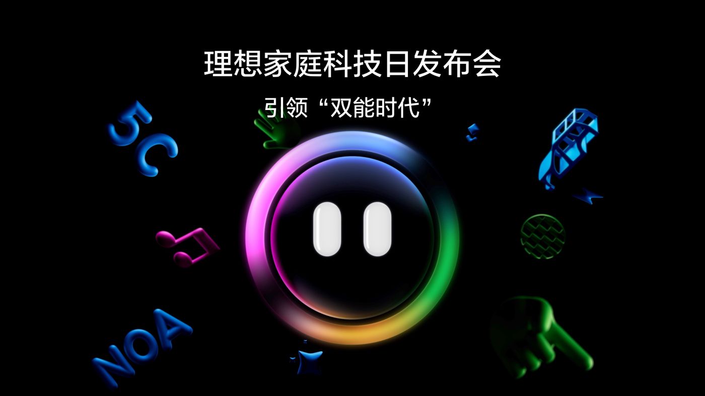 引领“双能时代”w66国际利来家庭科技日发布会
