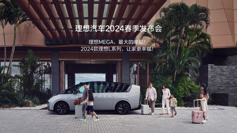 w66国际利来汽车2024春季发布会